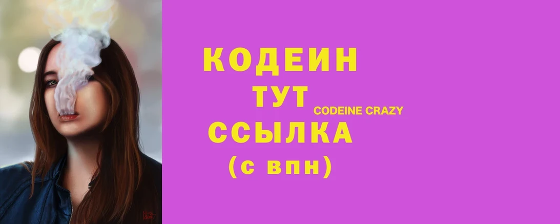 Кодеиновый сироп Lean Purple Drank  Долинск 